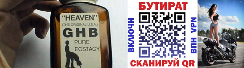 БУТИРАТ бутик  Купить закладки  Первомайск 