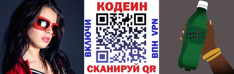 Кодеиновый сироп Lean Purple Drank  Купить где  Первомайск 