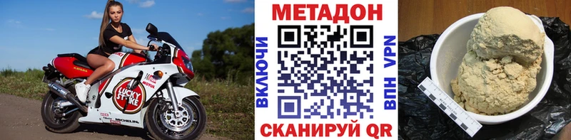 Метадон VHQ Купить закладки Первомайск